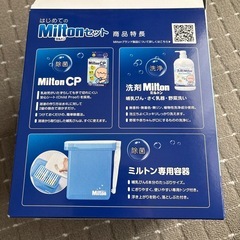 【ミルトン】ミルトンセットの画像