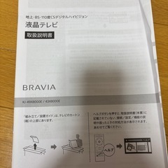 【SONY】BRAVIA 液晶テレビ49inchの画像