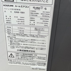 コイズミ 窓用エアコン ホワイト KAW-1991/動作確認済みの画像
