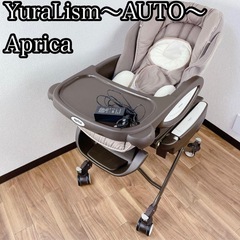 Aprica ユラリズム 自動 ハイローチェア 新生児の画像