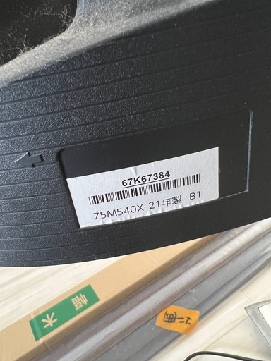 75インチ
テレビ