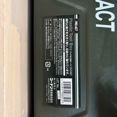 ☆お譲り先決定☆工具ケースの画像