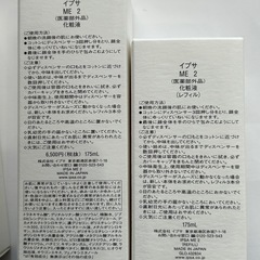 イプサ　ME2 本体2本175ml ＋レフィル1本　　3本セット の画像
