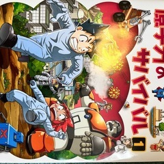 科学
漫画サバイバルシリーズ10冊セットの画像