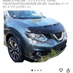 エクストレイル T32 ボンネットプロテクターの画像