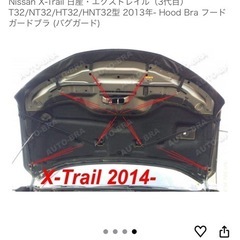 エクストレイル T32 ボンネットプロテクターの画像