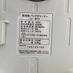 掃除機　アイリスオーヤマの画像