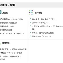 シャープ 26V型液晶テレビの画像