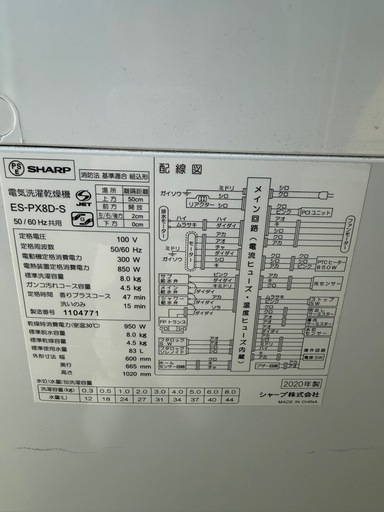 【2020年製】SHARP 洗濯機　ES-PX8D-S 乾燥機付き　1人〜ファミリー向け
