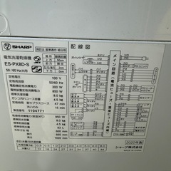 【2020年製】SHARP 洗濯機　ES-PX8D-S 乾燥機付き　1人〜ファミリー向けの画像