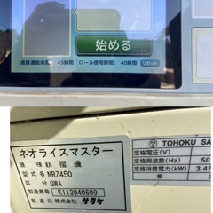 サタケ 4インチ揺動式籾摺り機 NRZ450 GWA ネオライスマスター 通算運転時間45時間 倉庫保管 三相200V オートロール もみすり 中古 引き取り限定の画像