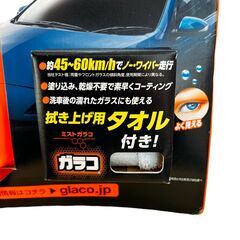 【ドリーム池田店】未開封品　99工房　ミストガラコ　拭き上げタオル付き【99680000040105】の画像