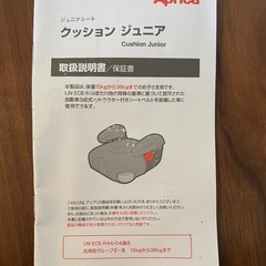 Aprica ジュニアシートの画像