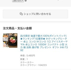 IHヒーター　IRIS OHYAMAの画像