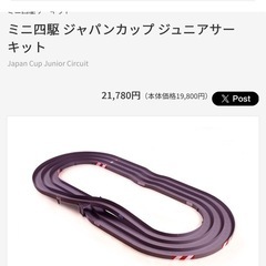 ミニ四駆サーキットの画像