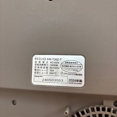 IHヒーター　IRIS OHYAMAの画像