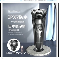 電気シェーバーの画像