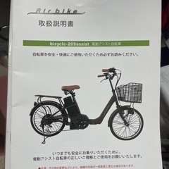 Air Bike (電動自転車)の画像