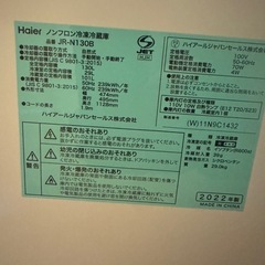 【美品】【2022年製】2ドア冷蔵庫Haier130Lの画像