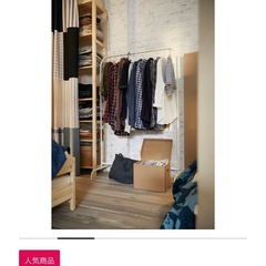 IKEA  ハンガーラックの画像