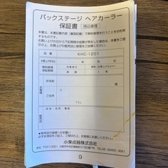 【1/31迄・直接引取】小泉成器 ホットカーラー セット（説明書付）の画像