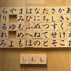 あいうえお 積み木の画像