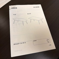 ニトリ折りたたみテーブル　ラポールの画像