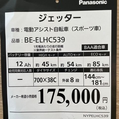 パナソニック電動アシスト自転車の画像