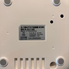 らく給水アロマ加湿器の画像