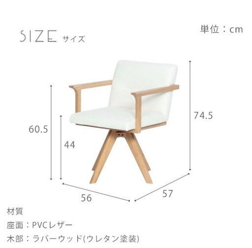 ★2脚セット★新品/完成品★回転式ダイニングチェア 北欧 天然木 ホワイト PVCレザー 肘付 食卓椅子 無垢