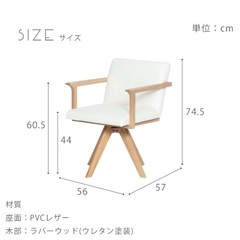 ★2脚セット★新品/完成品★回転式ダイニングチェア 北欧 天然木 ホワイト PVCレザー 肘付 食卓椅子 無垢の画像