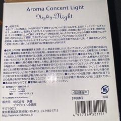 アロマライト＆アロマオイル2本セットの画像