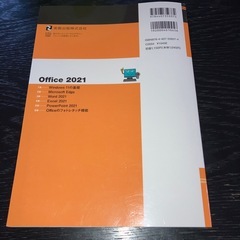 30時間でマスターOffice2021の画像