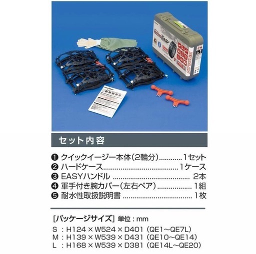 新品 カーメイト バイアスロン クイックイージー QE2L 非金属タイヤチェーン