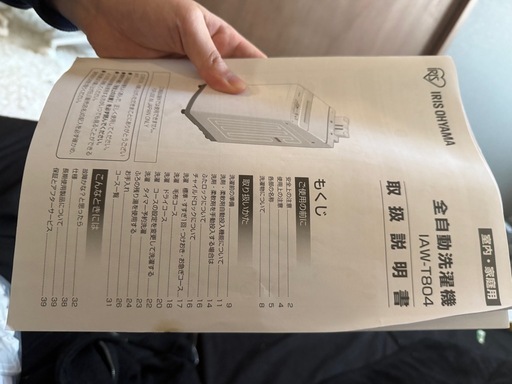 お取引中 アイリスオーヤマ洗濯機 洗剤自動投入