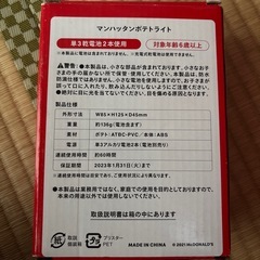 マクドナルドマンハッタンポテトライトの画像