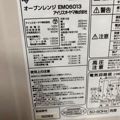 アイリスオーヤマ オーブンレンジ EM06013 2016年製の画像