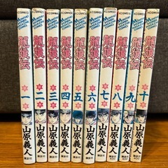 マンガ　龍狼伝　1〜10の画像