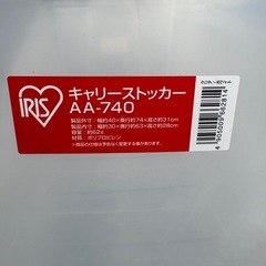 収納ケース5個セット【アイリスオーヤマ キャリーストッカー AA740】の画像