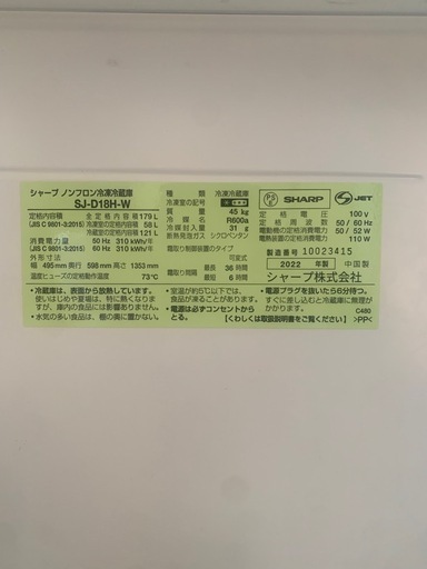 【美品】冷蔵庫　SHARP2022年製