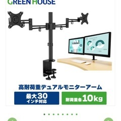 【12/30までに引き取れる方優先】ディスプレイ モニターアーム gh-amsb2h greenhouseの画像