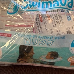 赤ちゃん用　お風呂首リング　首輪の画像