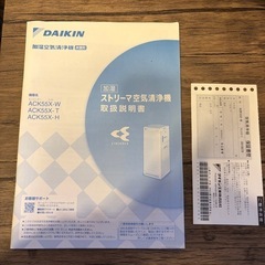 【1/31終了】ダイキン 加湿空気清浄機 ACK55X-W(2021年製)の画像
