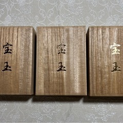 水晶玉5センチ用桐箱セットの画像