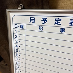 無料☆スケジュールボード 46×61cmの画像