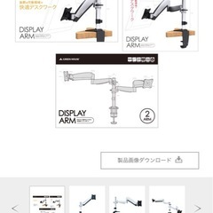 【12/30までに引き取りの方優先】GH-AMCA03 ガススプリング式液晶ディスプレイ用アームの画像