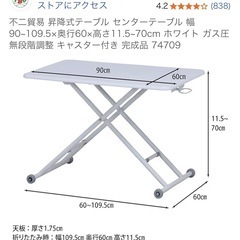 不二貿易 無段階調節　昇降式テーブルの画像