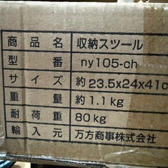 収納スツールボックスの画像