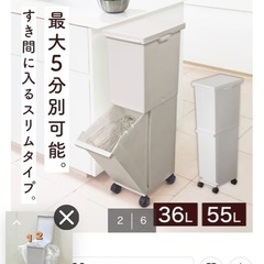 ニトリ　ごみ箱　スリム分別ペール2段(36L) 最大5分別可能の画像