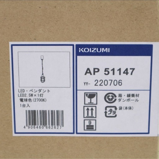 希少 定価3.7万 KOIZUMI LEDペンダントライト AP51147 アンティーク調